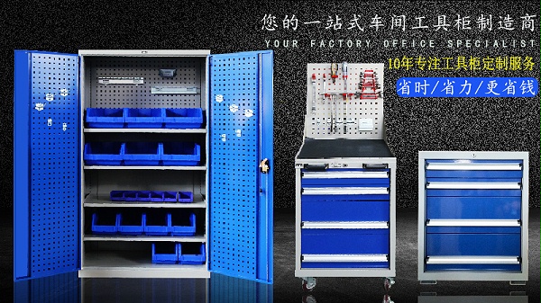 上海工具柜定制