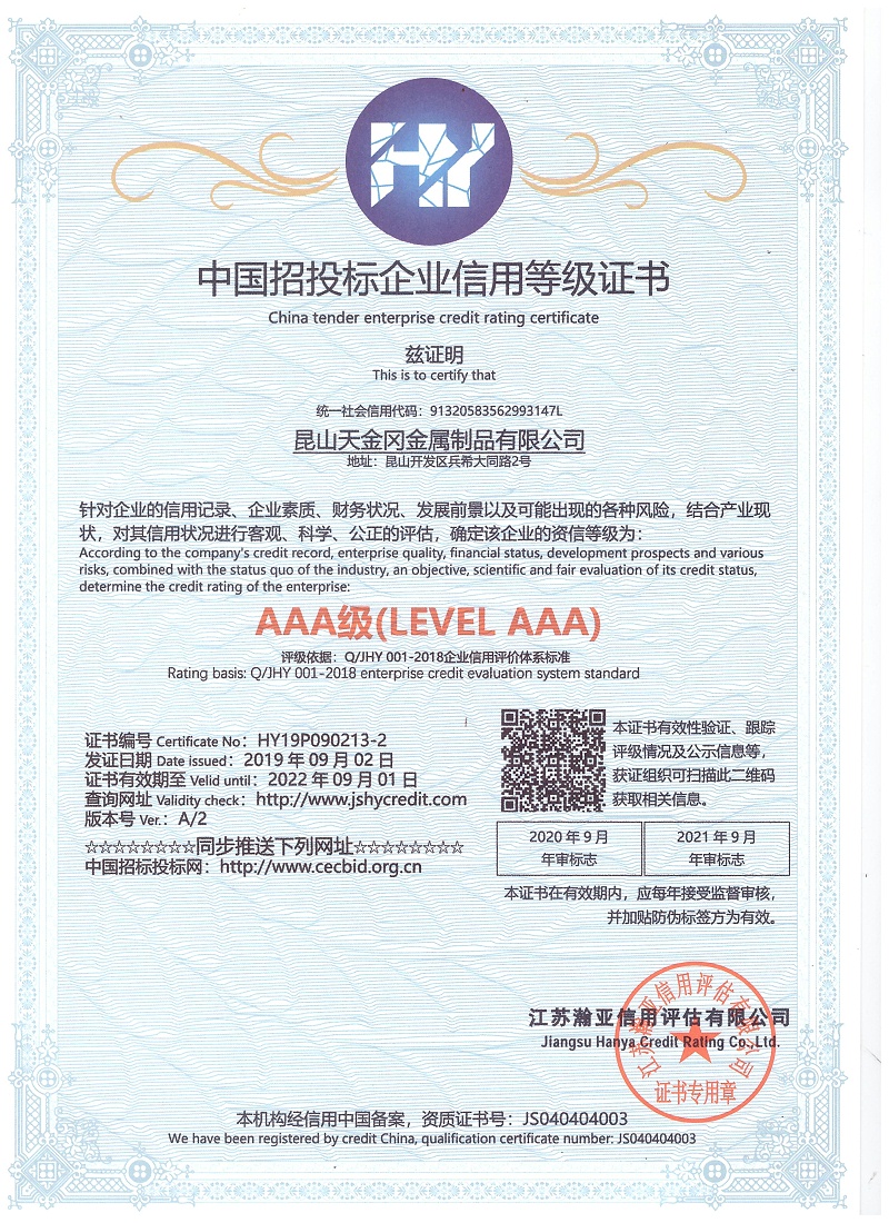 工具柜厂家天金冈获中国招投标企业信用AAA级证书